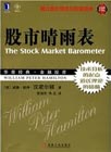 股市晴雨表 电子书