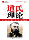 道氏理论 电子书