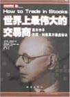 世界上最伟大的交易商 电子书